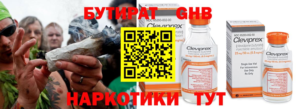 Лыткарино  Бутират  Вход с VPN  Бутират оксибутират 