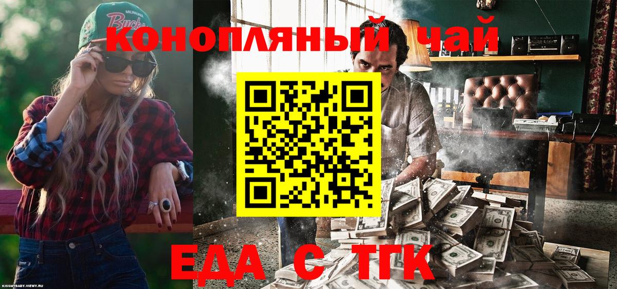 Еда ТГК конопля  Вход с VPN  Лыткарино 