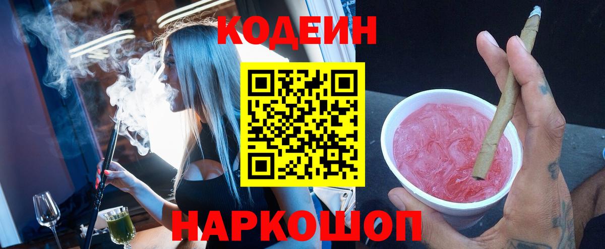 Кодеин напиток Lean (лин)  как найти   Лыткарино  Вход с VPN 